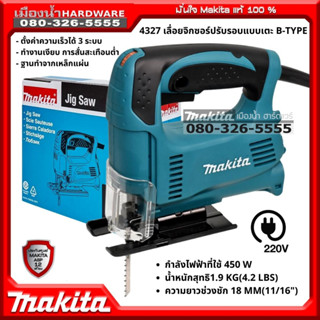 MAKITA รุ่น 4327 เลื่อยจิกซอร์ ปรับรอบได้ 450w เลื่อย เลื่อยจิ๊กซอว์