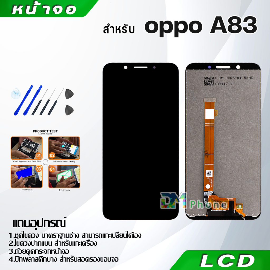 ซื้อ หน้าจอ LCD Display จอ + ทัช oppo A83 อะไหล่มือถือ อะไหล่ จอพร้อมทัชสกรีน ออปโป้ A83 แถมไขควง