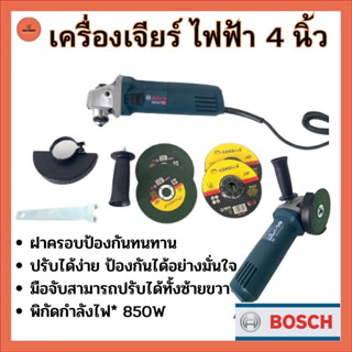 เครื่องเจียร์ไฟฟ้า 4 นิ้ว BOSCH GWS 8-100 เครื่องมือช่าง หินเจียร์ เจียร์ไฟฟ้า ชุดเครื่องมือช่าง ซ่อมบ้าน ประกัน 2 ปี