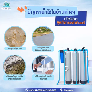 [โค้ดส่วนลด*เครดิตเงินคืน*จัดส่งฟรี] ชุดถังกรองน้ำใช้ 1-3 ถังกรองไฟเบอร์ 8” เน้นกำจัดหินปูน + กลิ่น สี คลอรีน ตะกอน