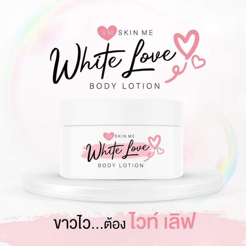 ไวท์เลิฟ SM Skin Me