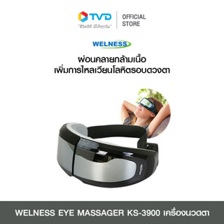 WELNESS EYE MASSAGER MODEL KS-3900 เครื่องนวดและสั่นสะเทือนที่ตา โดย TV Direct