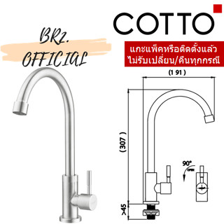 (01.06) 	COTTO = 	CT1275C55#SA(HM) ก๊อกอ่างซิ้งค์ รุ่น TITUS