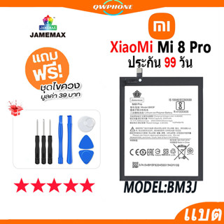 แบตโทรศัพท์มือถือ XiaoMi Mi 8 Pro JAMEMAX แบตเตอรี่  Battery Model BM3F แบตแท้ ฟรีชุดไขควง