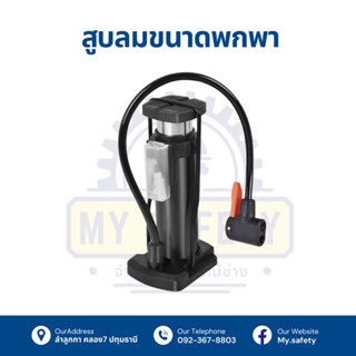 สูบลมเอนกประสงค์ bike pump mini