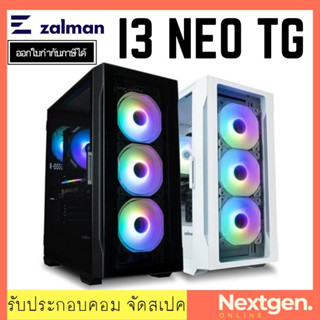 ZALMAN i3 NEO TG ATX MID TOWER COMPUTER CASE เคสคอมพิวเตอร์ ประกันศูนย์ สินค้าใหม่ พร้อมส่ง✔️🔥❗️🌟