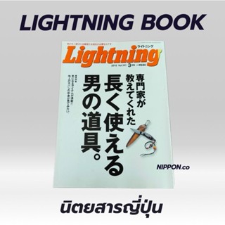 นิตยสารญี่ปุ่นLigthningปี2010 นิตยสารแฟชั่นญี่ปุ่น