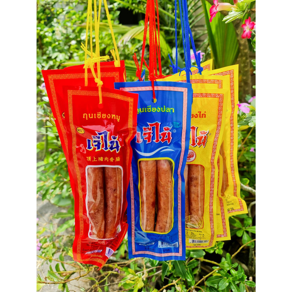 กุนเชียงเจ๊ไน [ แพ็คคู่ 1 แพ็ค ] ได้มาตรฐาน อย. GMP HACCP พร้อมส่ง