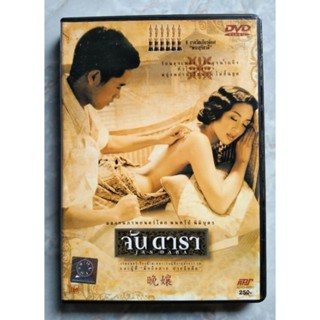 📀 DVD จันดารา (2544)