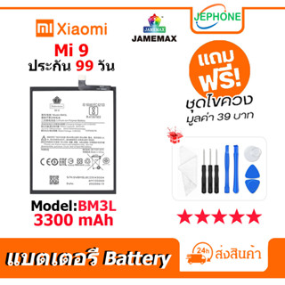 แบตเตอรี่ Battery xiaomi Mi 9 model BM3L คุณภาพสูง แบต เสียวหมี่ (3300mAh) free เครื่องมือ