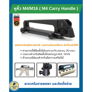 หูหิ้ว M4 M16 ( Carry Handle ) ใช้สำหรับปืนตระกูล M4 / M16 /HK416/XM316