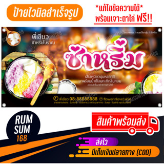 ป้ายไวนิลร้านซาหริ่ม ขนมหวาน สลิ่ม ป้ายอิงค์เจ็ท ป้ายร้านค้า ป้ายด่วน ป้ายพร้อมส่ง ป้ายราคาถูก