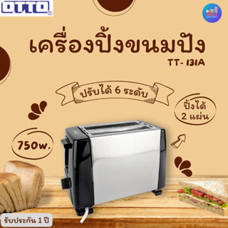 OTTO รุ่น TT-131A เครื่องปิ้งขนมปัง 2 แผ่น 750 วัตต์ ปรับได้ 6 ระดับ รับประกัน 1 ปี