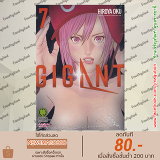 LP หนังสือการ์ตูน GIGANT เล่ม 1-7 ล่าสุด