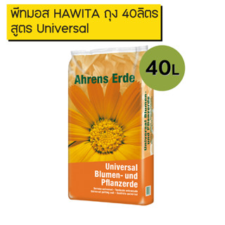 พีทมอส Ahrens Erde 40ลิตร สูตร Universal อเนกประสงค์