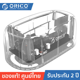 ORICO-OTT 6139U3 3.5 inch Transparent USB3.0 Hard Drive Dock โอริโก้ รุ่น 6139U3 กล่องอ่านฮาร์ดดิสก์ขนาด 3.5 นิ้ว แบบยูเอสบี 3.0 Docking HDD แบบใส