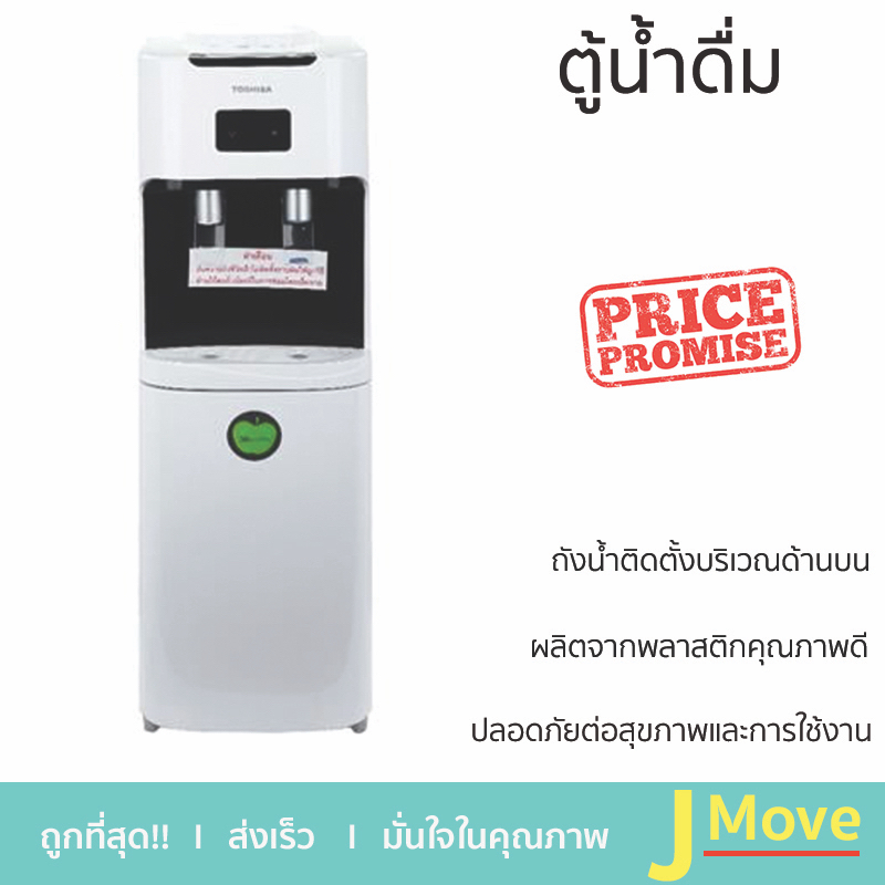โปรโมชั่นพิเศษ ตู้กดน้ำ ตู้น้ำดื่มไม่มีระบบกรอง ตู้น้ำดื่มน้ำเย็น 2 หัวก๊อก TOSHIBA RWF-C1664TK(W) ส