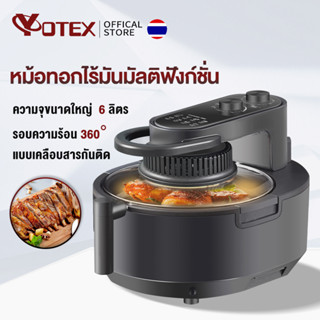 YOTEX หม้อทอดไร้น้ำมัน หม้ออบลมร้อน air fryer หม้อทอดไร้น้ำมัน หม้อทอดไร้น้ำมัน 6ลิตร สามารถมองเห็นอาหาร เตาอบลมร้อน360°