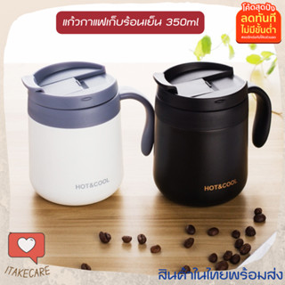 แก้วกาแฟเก็บความเย็นมีหู 350ml เก็บเย็นนาน12ชั่วโมง เก็บร้อนได้นาน6ชั่วโมง ใช้งานงาน สไตล์เกาหลีน่ารัก