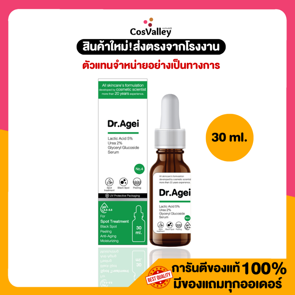 (NO.4)_Dr.Agei Lactic Acid 5% Urea 2% Glyceryl Glucoside Serum 30 ml.