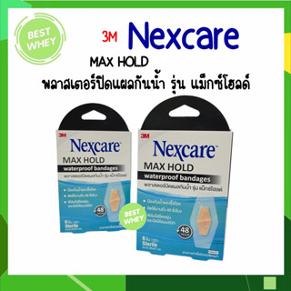 3M Nexcare Max Hold Waterproof Bandages พลาสเตอร์ปิดแผลกันน้ำ รุ่น แม็กซ์โฮลด์ 1 กล่อง บรรจุ6ชิ้น