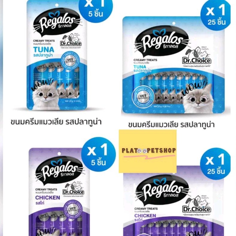 ขนมแมวเลีย Regalos X Dr.Choice ทานได้ไม่ต้องห่วงสุขภาพ 25ซอง