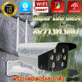 OUTDOOR WIFI IP CAMERAกล้องวงจรปิดไร้สาย กลางแจ้งไร้สาย อกล้องวงจรปิดกลางแจ้ง5ล้านพิกเซลพร้อมปลั๊กไฟกล้องวงจรปิดAPP:V380