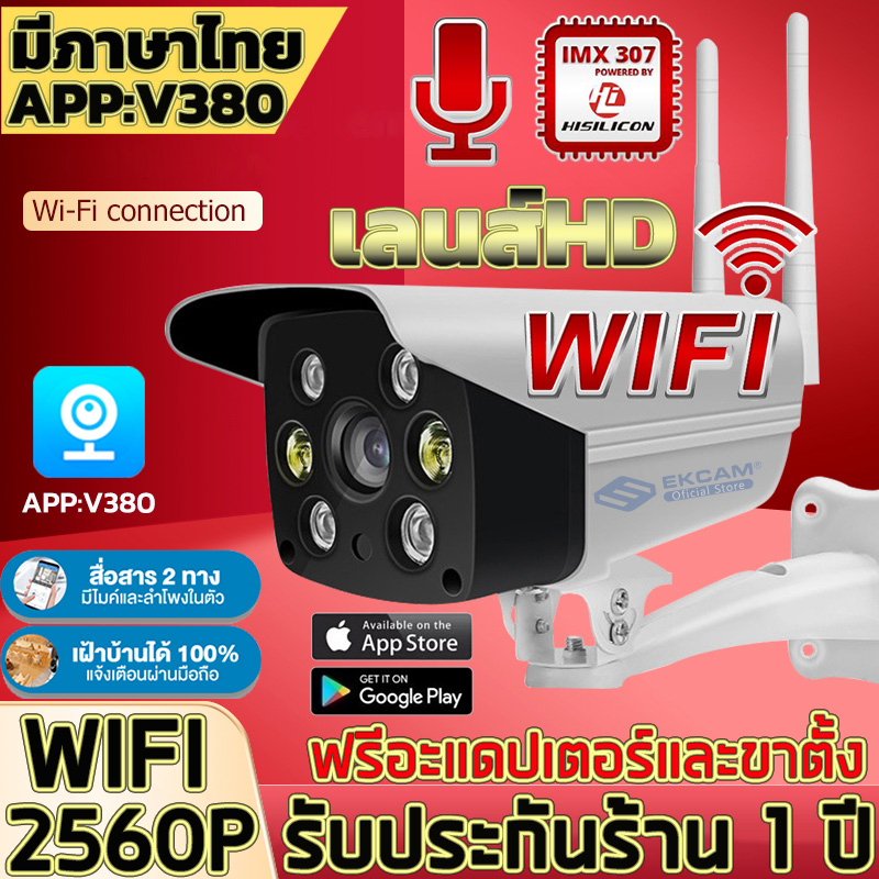 2560P HD WIFI IP CAMERA กล้องวงจรปิดไร้สาย กลางแจ้งไร้สาย อกล้องวงจรปิดกลางแจ้ง 5ล้านพิกเซล พร้อมปลั๊กไฟAPP:V380