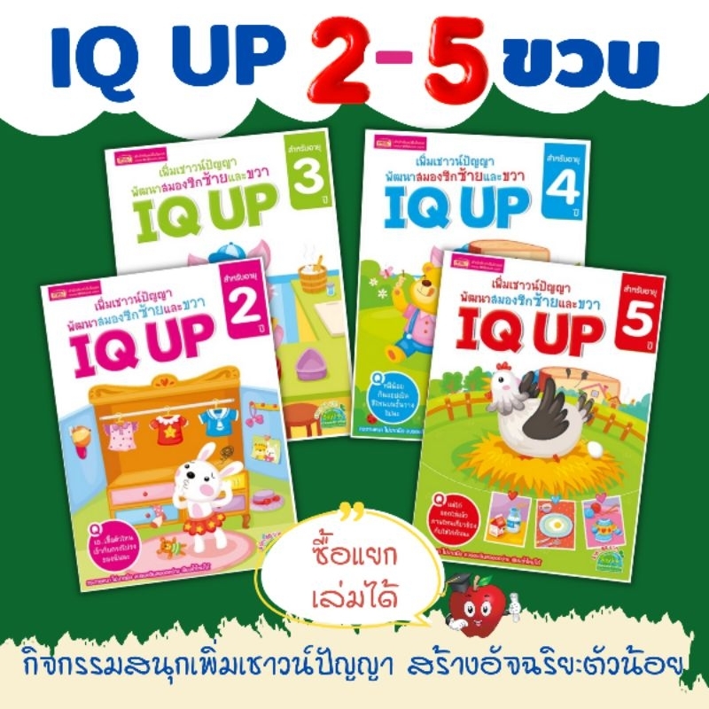 หนังพัฒนาสมองซีกซ้ายซีกขวาเด็ก2-5ขวบ🔖หนังสือ IQ UP🔖เสริมไอคิว🔖พัฒนาสมอง เป็ดน้อยหมวกแดง