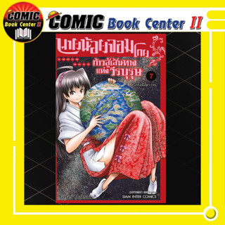 นายน้อยจอมโกย ก้าวสู่เส้นทางแห่งวีรบุรุษ เล่ม 1-7