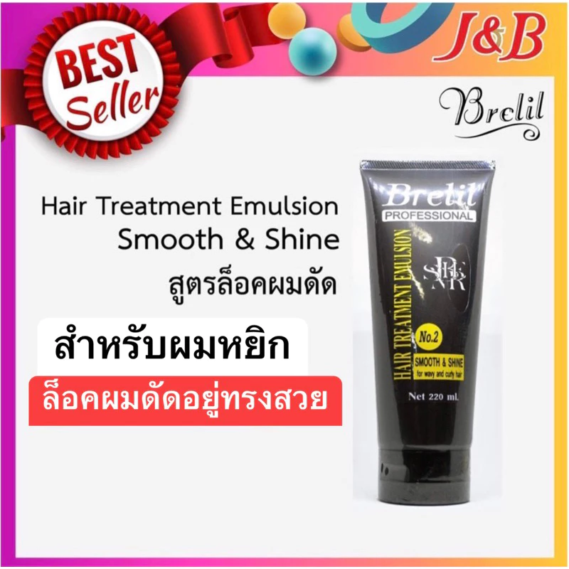 ✨Brelil เบอร์รี่ แฮร์ ทรีทเม้นท์ อีมิวชั่น(เซรั่มครีม) เบอร์2 ล็อคผมลอน ขายดีอันดับ1👍🏻