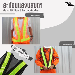 เสื้อกั๊กสะท้อนแสง เสื้อจราจร ผ้าตาข่ายระบายอากาศ แถบ 2 นิ้ว รับสกรีนโลโก้/ไม่มีขั้นต่ำ (รุ่น R2-V)