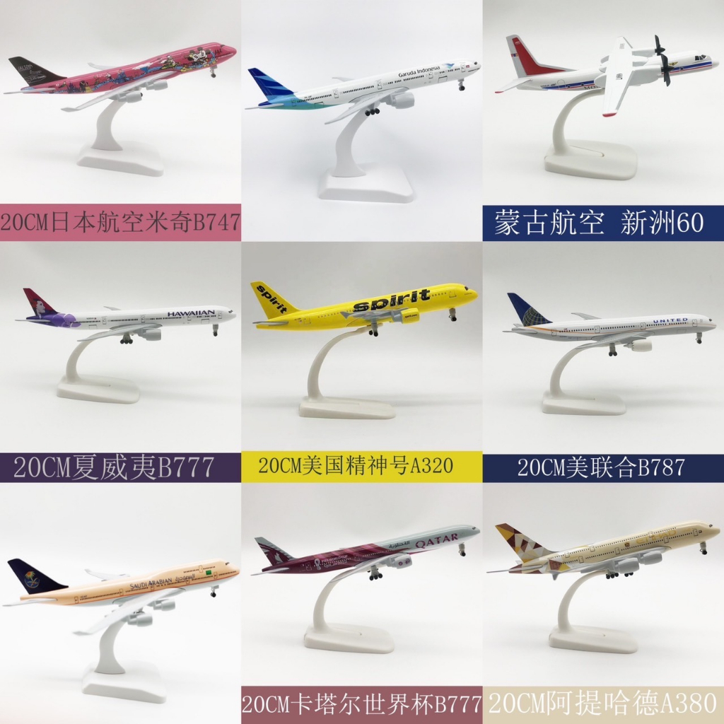 [20cm] สินค้ามาใหม่ โมเดลเครื่องบิน ทำด้วยเหล็ก มีฐานโชว์ให้ สวย งานคุณภาพ - ของเล่น ของสะสม ตั้งโชว์