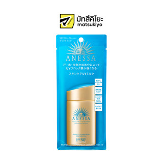 Anessa Perfect UV Sunscreen Skincare Milk N SPF50 60ml. แอนเนสซ่าเพอร์เฟคยูวีซันสกรีนสกินแคร์มิลค์เอ็นเอสพีเอฟ50 60มล.