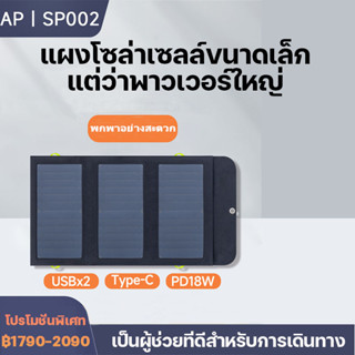 ALLWPOWERS Portable Solar Panels แผงโซล่าเซลล์ 15/21W สำหรับโทรศัพท์มือถือ แผงโซล่าเซลล์ขนาดเล็ก