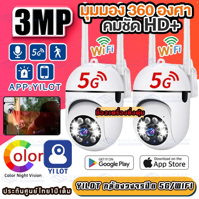 2ชิ้น สุดคุ้ม Yilot 3MP 5G WiFi กล้องวงจรปิด กล้องไร้สาย IP Camera 360 ติดตามอัตโนมัติ โหมดกลางคืนสีสัน ดูออนไลน์ได้ทั่