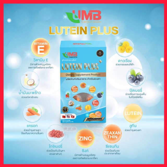 UMB ลูทีน พลัส( 1 กล่อง/30 เม็ด )วิตามินบำรุงสายตา อาหารเสริมบำรุงสายตา ลูทีน  ดาวเรือง  โกจิเบอร์รี่ มะพร้าว