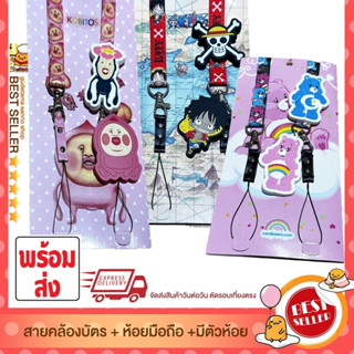 3 in1 ของแท้100% สายคล้องบัตร  สายคล้องคอ สายคล้องมือถือ สายคล้องแมส ลายการ์ตูน carebear แคร์แบร์ แคแบ โกบิโตะ