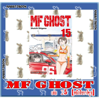 MF GHOST [หนังสือการ์ตูน]