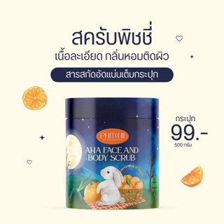 สครับพิชชี่AHA เนื้อสครับละมุนหอมอ่อนๆเร่งผิวขาวใส 500g. แพ็จเกจใหม่