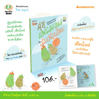 [PRE เริ่มส่ง 30 มิย.] คู่หูแพร์สองผลกับส้มเพื่อนใหม่ นิทานได้รับรางวัลจาก UK และ Australia