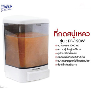 WSP ที่กดสบู่เหลว 1 ช่อง ติดกำแพง ขนาดบรรจุ 1,000 มล