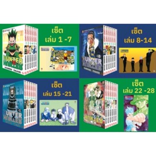 Hunter x Hunter 1-28 แพ็คชุด