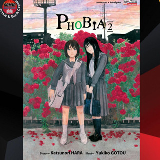 SIC # PHOBIA เล่ม 1-2