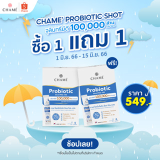 CHAME’ Probiotic Shot ชาเม่ โพรไบโอติกส์ ช็อต 1 แถม 1  จุลินทรีย์ดี  100,000 ล้านตัว probiotic กรอกปาก ช่วยปรับสมดุลลำไส