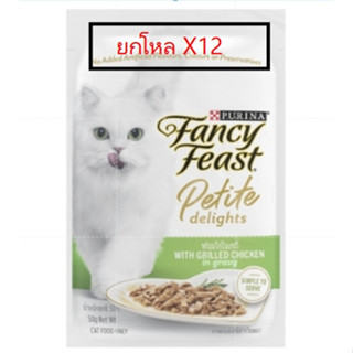 (ยกโหล) Purina Fancy Feast Petite Delights อาหารเปียกแมว แฟนซีฟีสต์ ขนาด 50 g. x12 ซอง