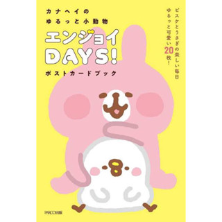 Kanahei no Yurutto Shodobutsu Enjoy Days! Postcard Book Piske &amp; Usagi โปสการ์ด คานะเฮ