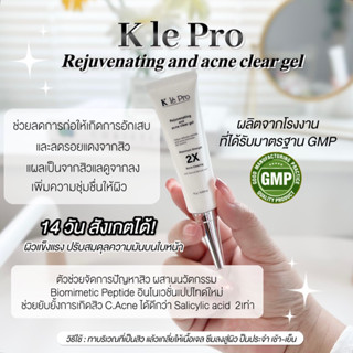 เจลแต้มสิว K le Pro Rejuvenating and acne clear gel 15g