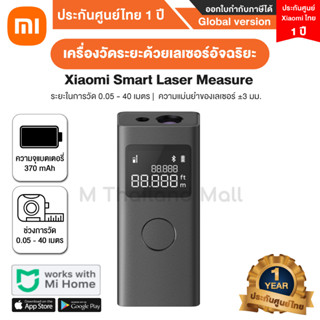 Xiaomi Smart Laser Measure เครื่องวัดระยะด้วยเลเซอร์อัจฉริยะ - Global version ประกันศูนย์ Xiaomi ไทย 1ปี