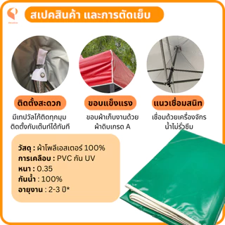 ผ้าใบเต็นท์พับPVC UV แท้ 🎪 เฉพาะผ้า เต็นท์ขายของ เต็นท์จอดรถ Covertech
